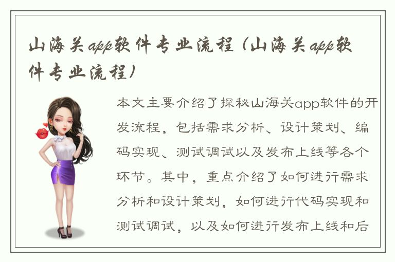 山海关app软件专业流程 (山海关app软件专业流程)