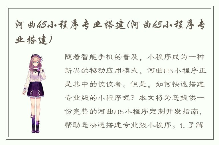 河曲h5小程序专业搭建(河曲h5小程序专业搭建)