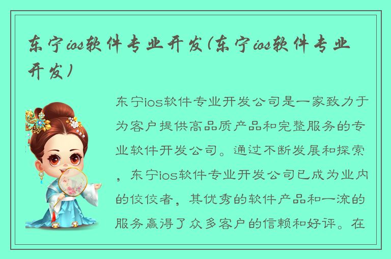 东宁ios软件专业开发(东宁ios软件专业开发)