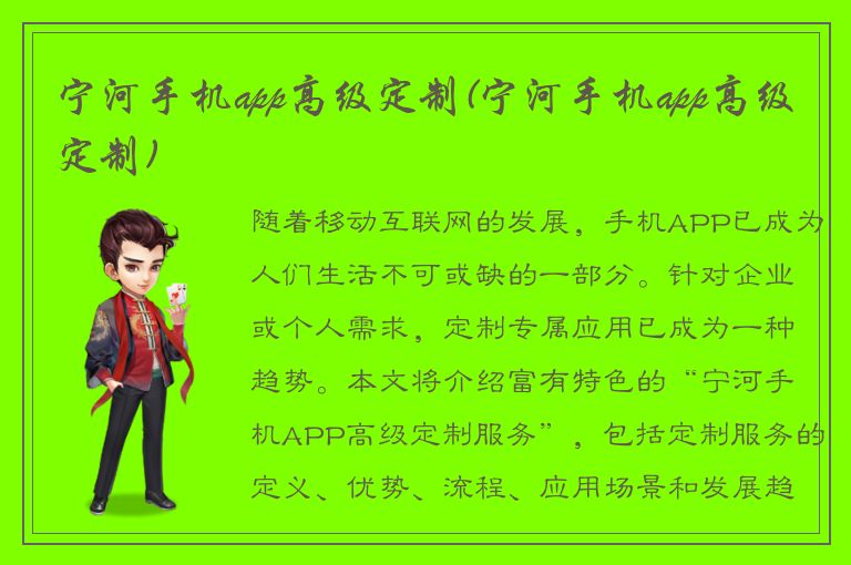 宁河手机app高级定制(宁河手机app高级定制)