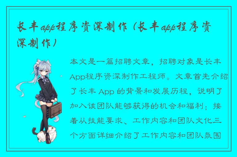 长丰app程序资深制作 (长丰app程序资深制作)