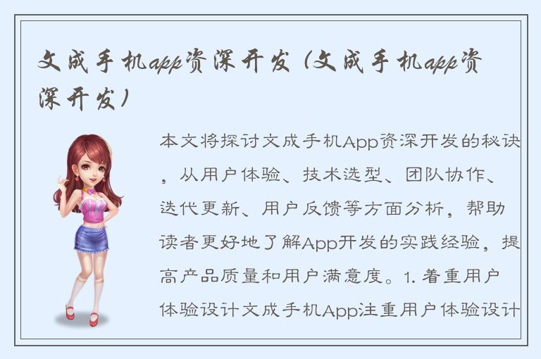 文成手机app资深开发 (文成手机app资深开发)