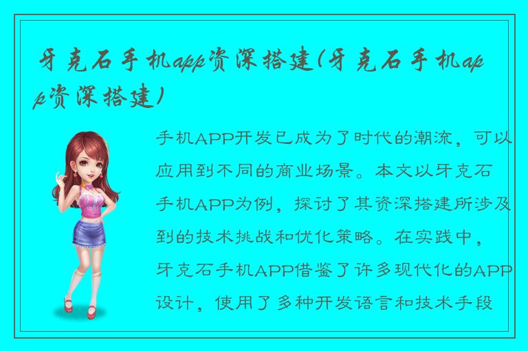 牙克石手机app资深搭建(牙克石手机app资深搭建)