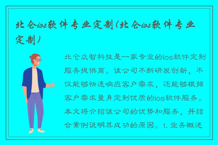 北仑ios软件专业定制(北仑ios软件专业定制)