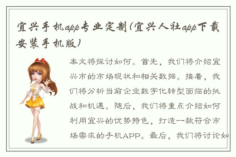 宜兴手机app专业定制(宜兴人社app下载安装手机版)