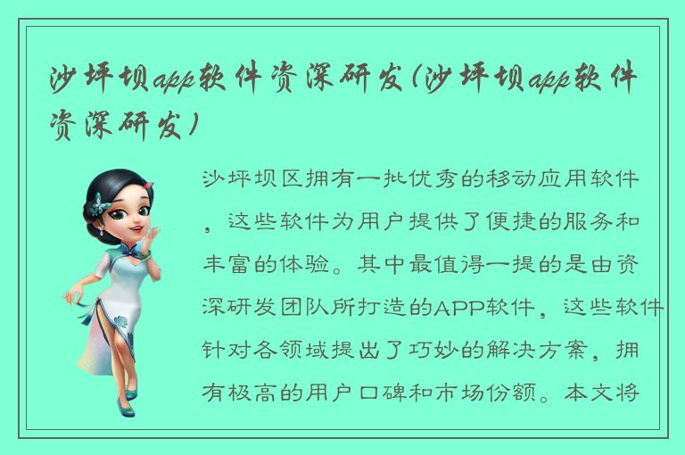 沙坪坝app软件资深研发(沙坪坝app软件资深研发)