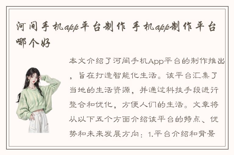 河间手机app平台制作 手机app制作平台哪个好