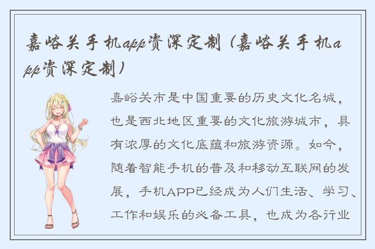 嘉峪关手机app资深定制 (嘉峪关手机app资深定制)