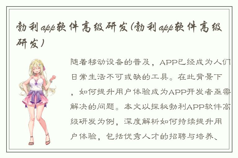 勃利app软件高级研发(勃利app软件高级研发)