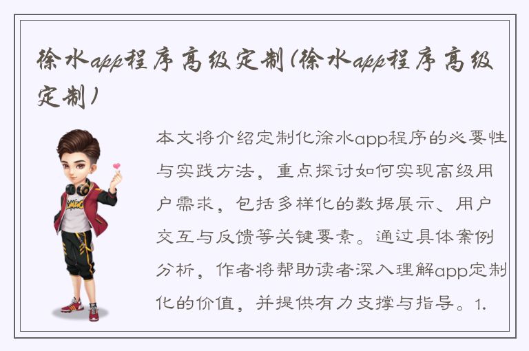 徐水app程序高级定制(徐水app程序高级定制)