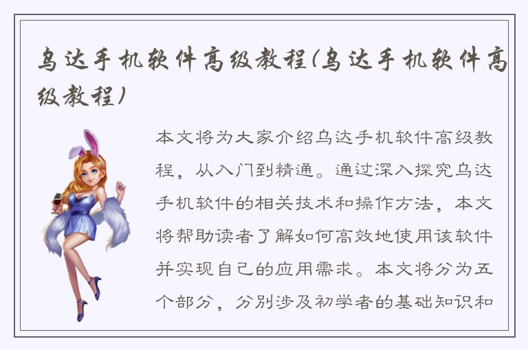 乌达手机软件高级教程(乌达手机软件高级教程)