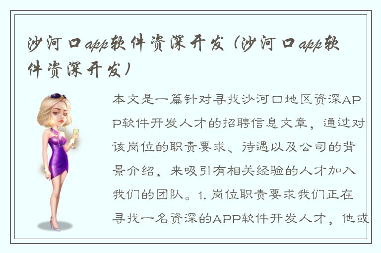 沙河口app软件资深开发 (沙河口app软件资深开发)