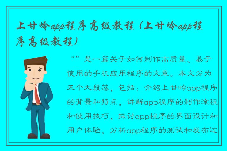 上甘岭app程序高级教程 (上甘岭app程序高级教程)