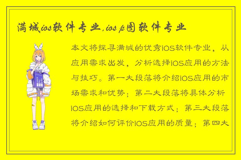 满城ios软件专业,ios p图软件专业