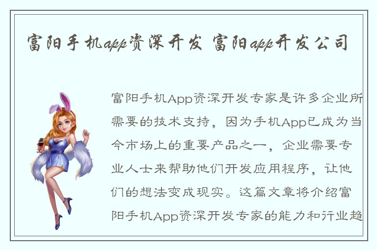 富阳手机app资深开发 富阳app开发公司