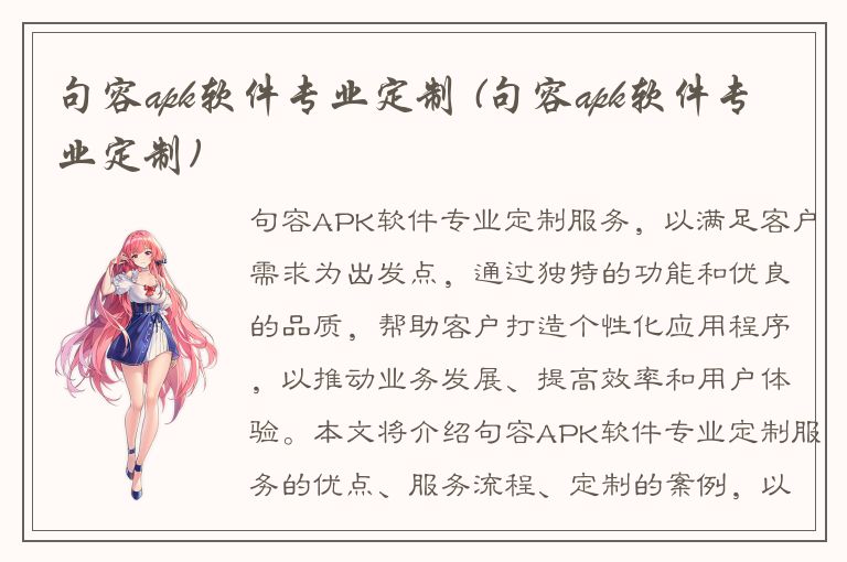 句容apk软件专业定制 (句容apk软件专业定制)