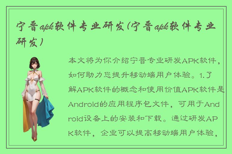 宁晋apk软件专业研发(宁晋apk软件专业研发)