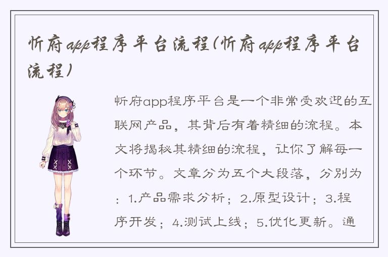 忻府app程序平台流程(忻府app程序平台流程)