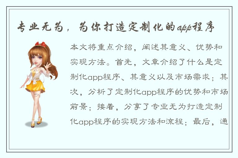 专业无为，为你打造定制化的app程序