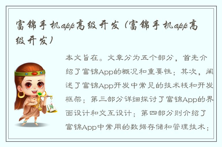 富锦手机app高级开发 (富锦手机app高级开发)