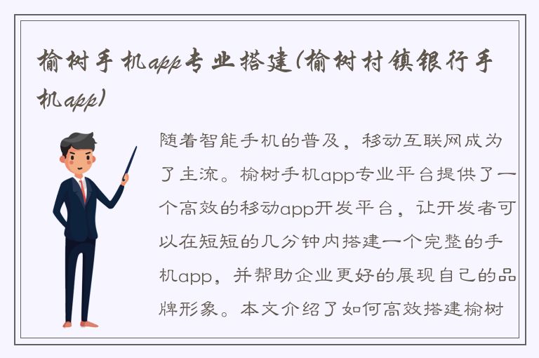 榆树手机app专业搭建(榆树村镇银行手机app)