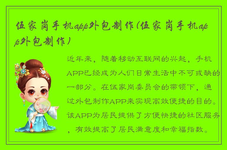 伍家岗手机app外包制作(伍家岗手机app外包制作)