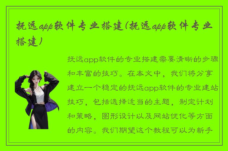 抚远app软件专业搭建(抚远app软件专业搭建)