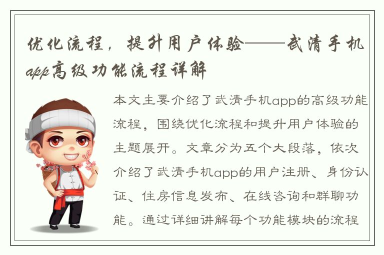 优化流程，提升用户体验——武清手机app高级功能流程详解