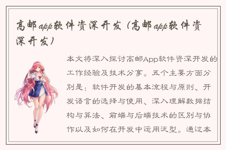 高邮app软件资深开发 (高邮app软件资深开发)