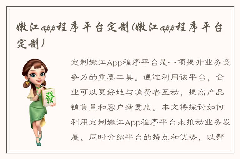 嫩江app程序平台定制(嫩江app程序平台定制)