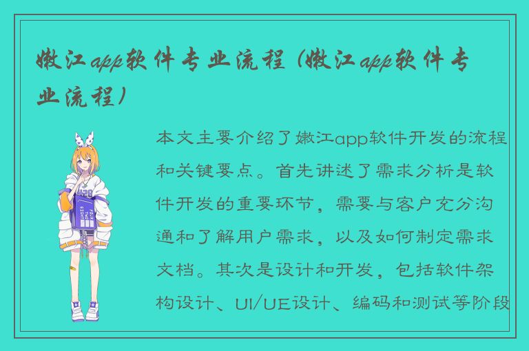 嫩江app软件专业流程 (嫩江app软件专业流程)