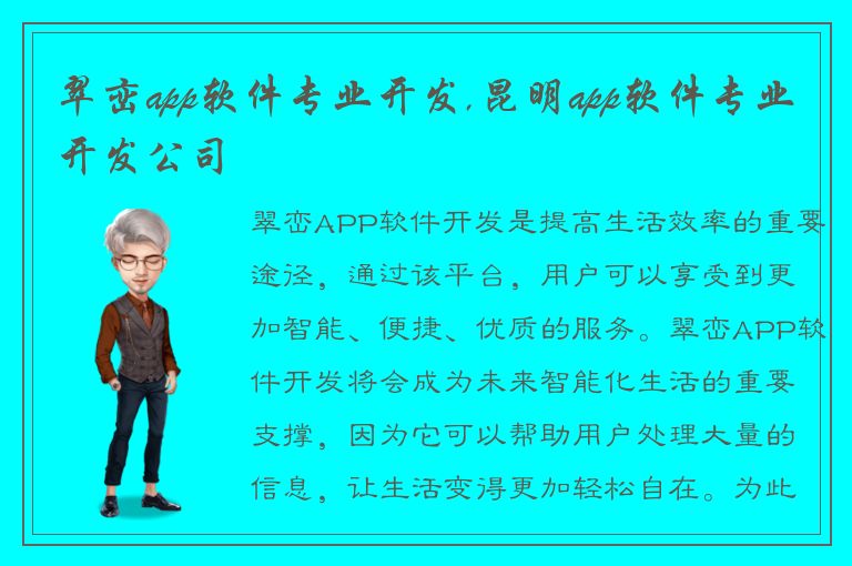 翠峦app软件专业开发,昆明app软件专业开发公司