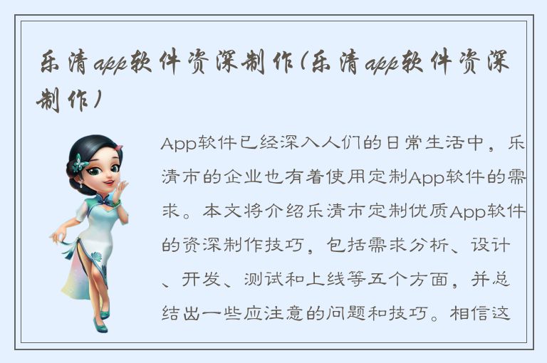 乐清app软件资深制作(乐清app软件资深制作)