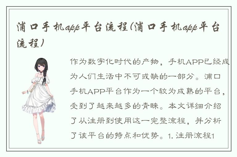 浦口手机app平台流程(浦口手机app平台流程)