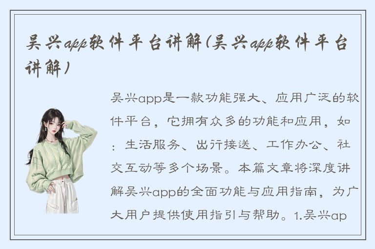 吴兴app软件平台讲解(吴兴app软件平台讲解)