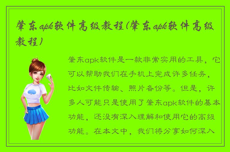 肇东apk软件高级教程(肇东apk软件高级教程)