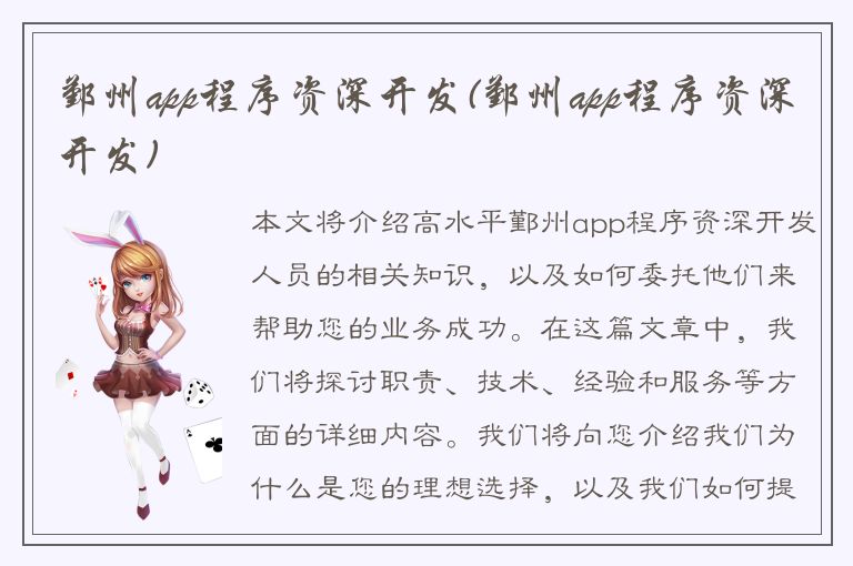 鄞州app程序资深开发(鄞州app程序资深开发)