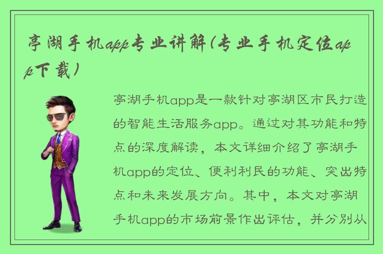 亭湖手机app专业讲解(专业手机定位app下载)