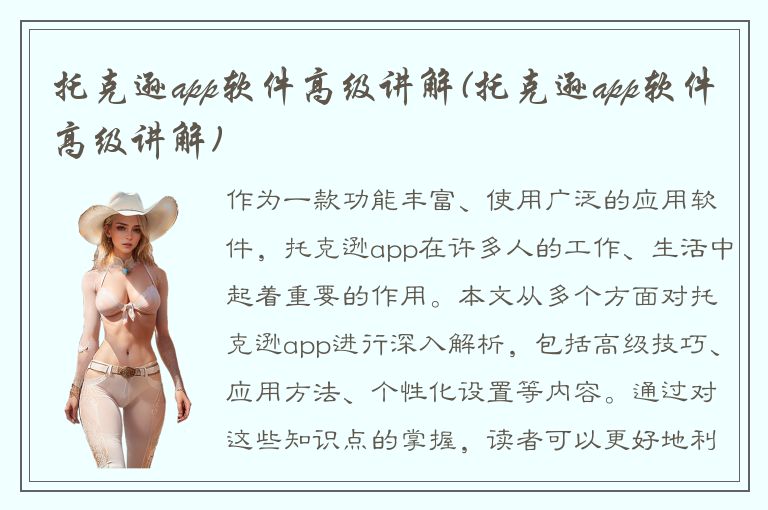 托克逊app软件高级讲解(托克逊app软件高级讲解)