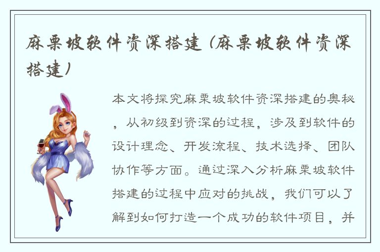 麻栗坡软件资深搭建 (麻栗坡软件资深搭建)