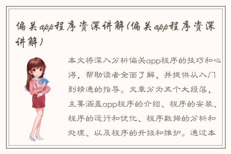 偏关app程序资深讲解(偏关app程序资深讲解)