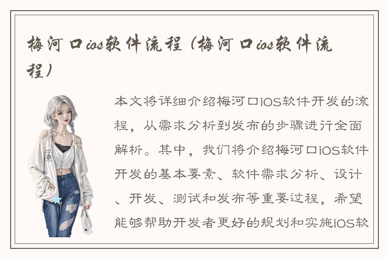 梅河口ios软件流程 (梅河口ios软件流程)