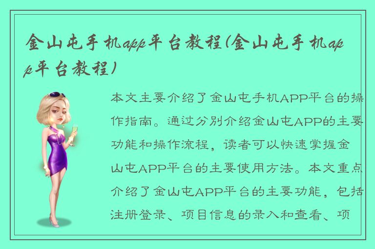 金山屯手机app平台教程(金山屯手机app平台教程)