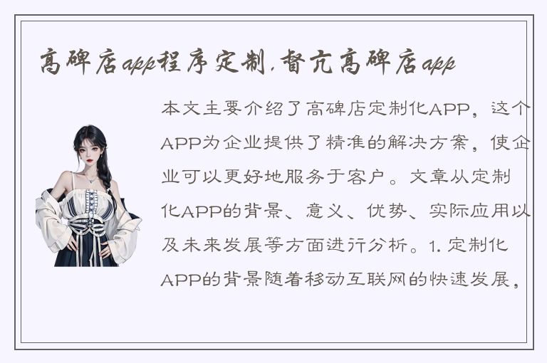 高碑店app程序定制,督亢高碑店app