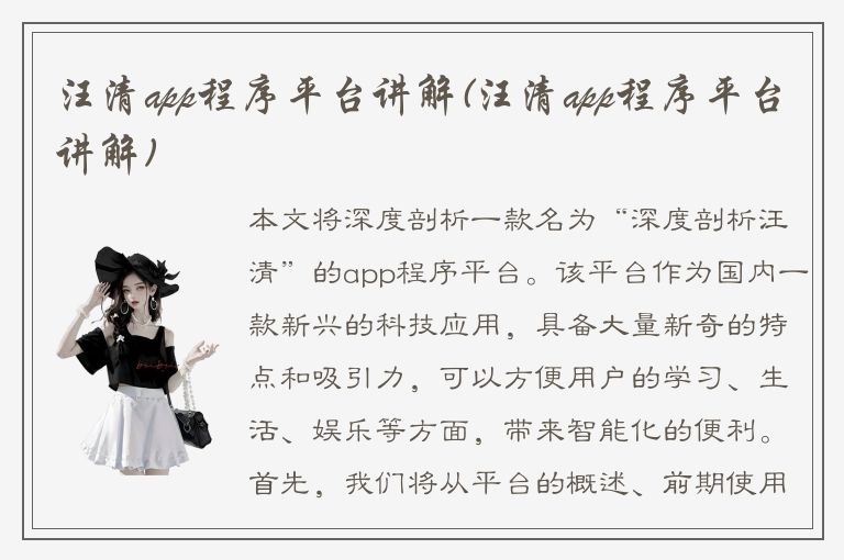 汪清app程序平台讲解(汪清app程序平台讲解)