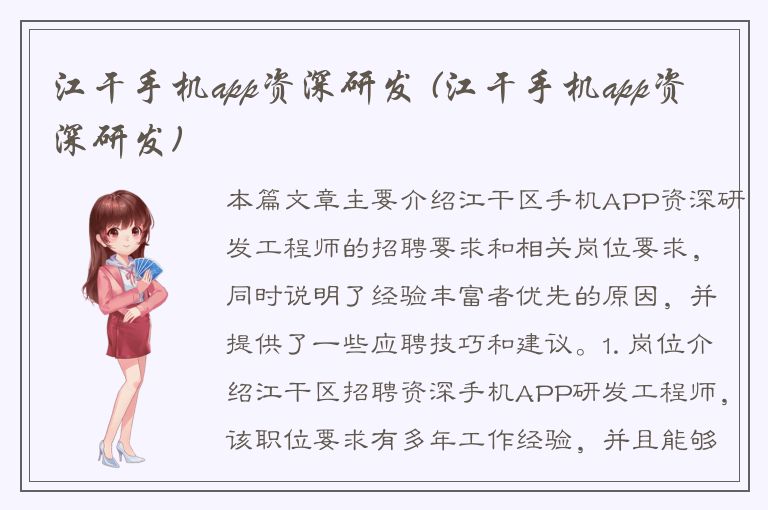 江干手机app资深研发 (江干手机app资深研发)