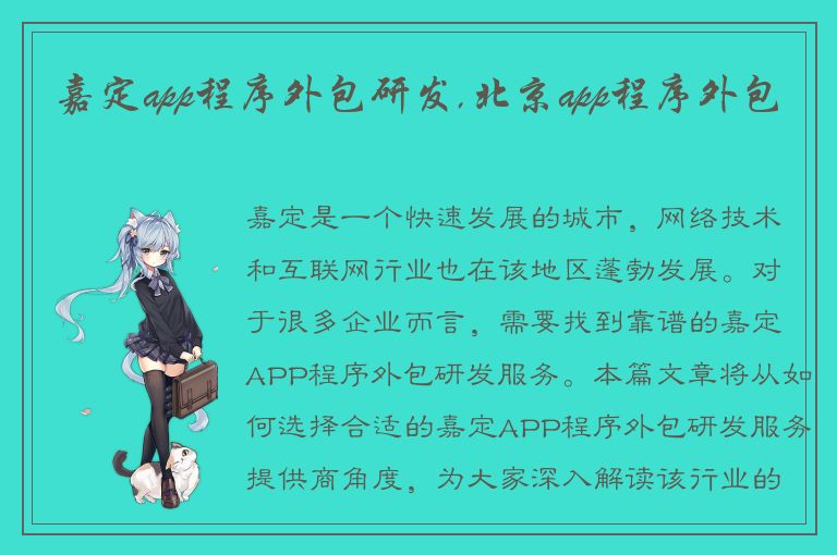 嘉定app程序外包研发,北京app程序外包