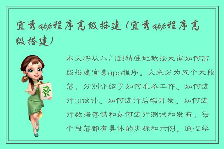 宜秀app程序高级搭建 (宜秀app程序高级搭建)