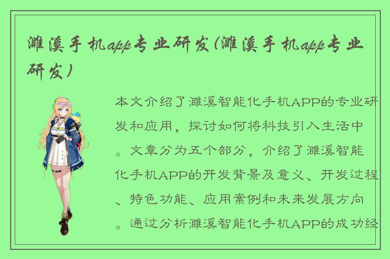 濉溪手机app专业研发(濉溪手机app专业研发)