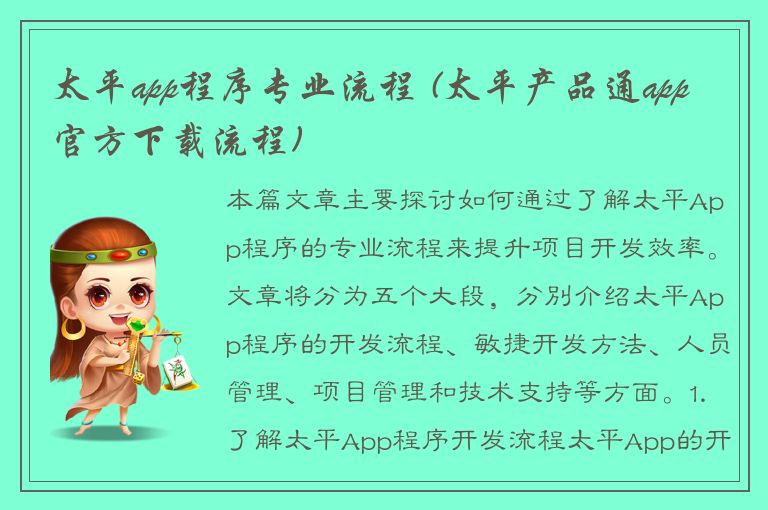 太平app程序专业流程 (太平产品通app官方下载流程)